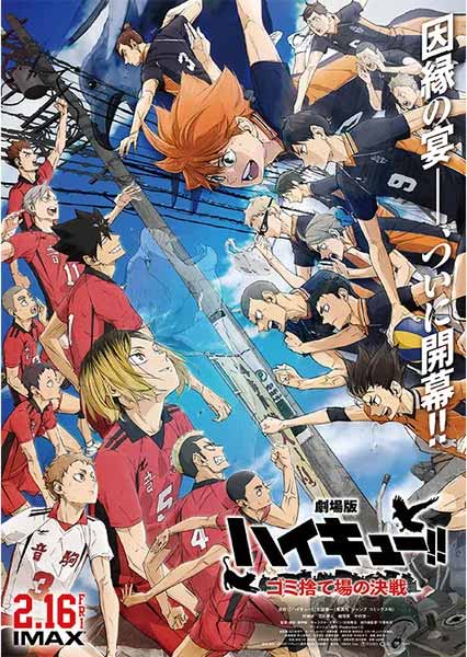 Haikyu!! The Movie: Decisive Battle at the Garbage Dump