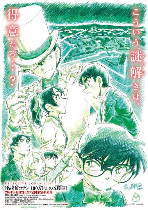 Detective Conan: The Million-Dollar Signpost