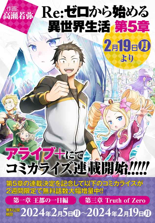 ReZero manga 5th arc