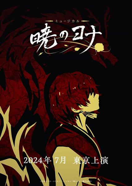 Yona Of The Dawn musical adaptation