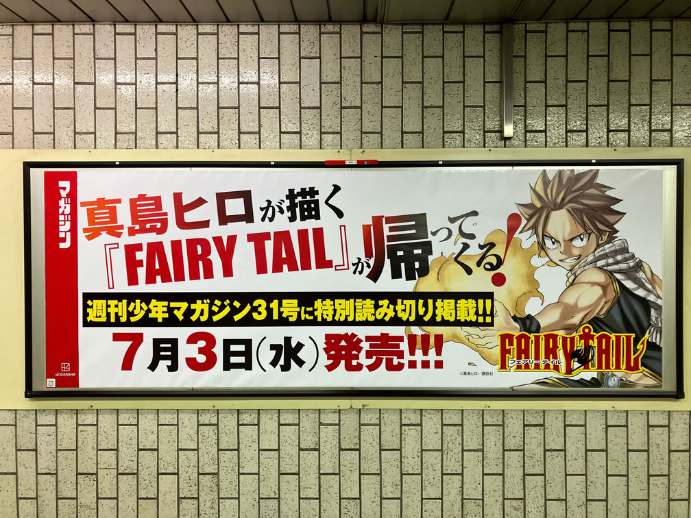 Fairy Tail new one-shot ad